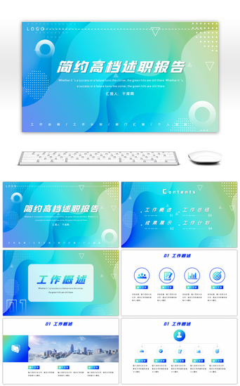 蓝色渐变办公通用个人述职报告PPT模板