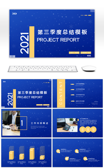 第三季度PPT模板_第三季度总结蓝色简约PPT模板