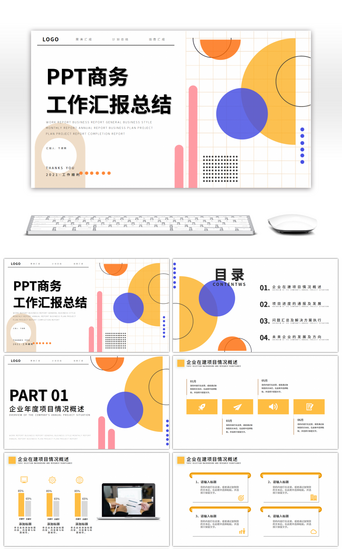 周工作总结PPT模板_浅色创意风企业商务汇报总结PPT模板