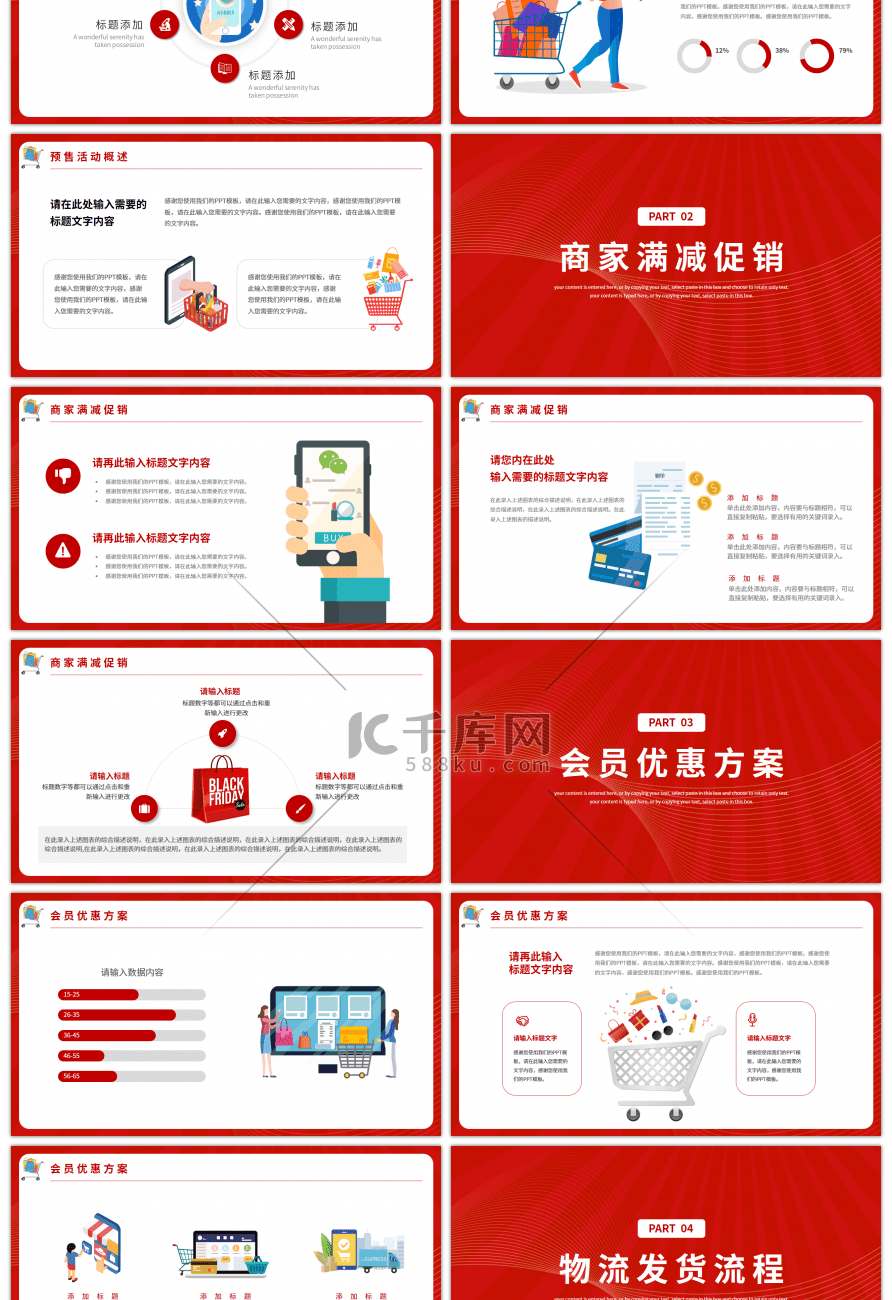 红色卡通双十一预售活动策划PPT模板