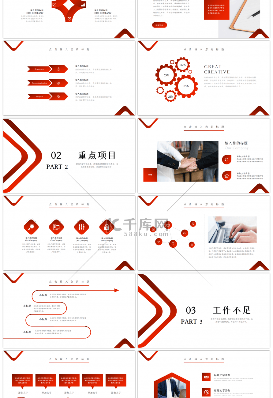 红色渐变简约工作汇报PPT模板