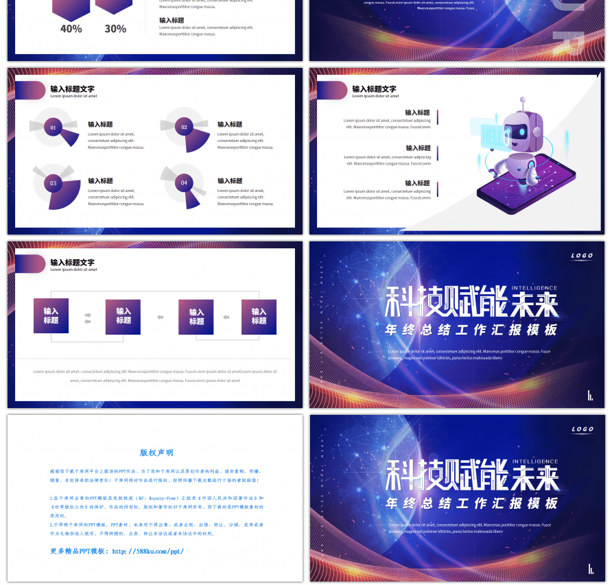 紫色简约科技赋能未来主题演示汇报PPT模