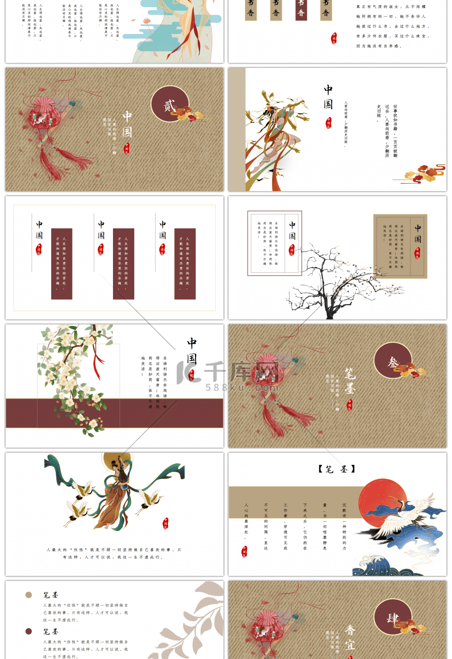 复古型书香中国文化宣传PPT模板