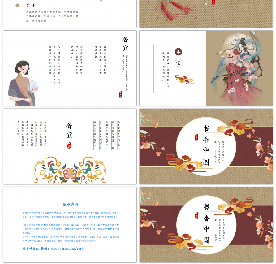 复古型书香中国文化宣传PPT模板