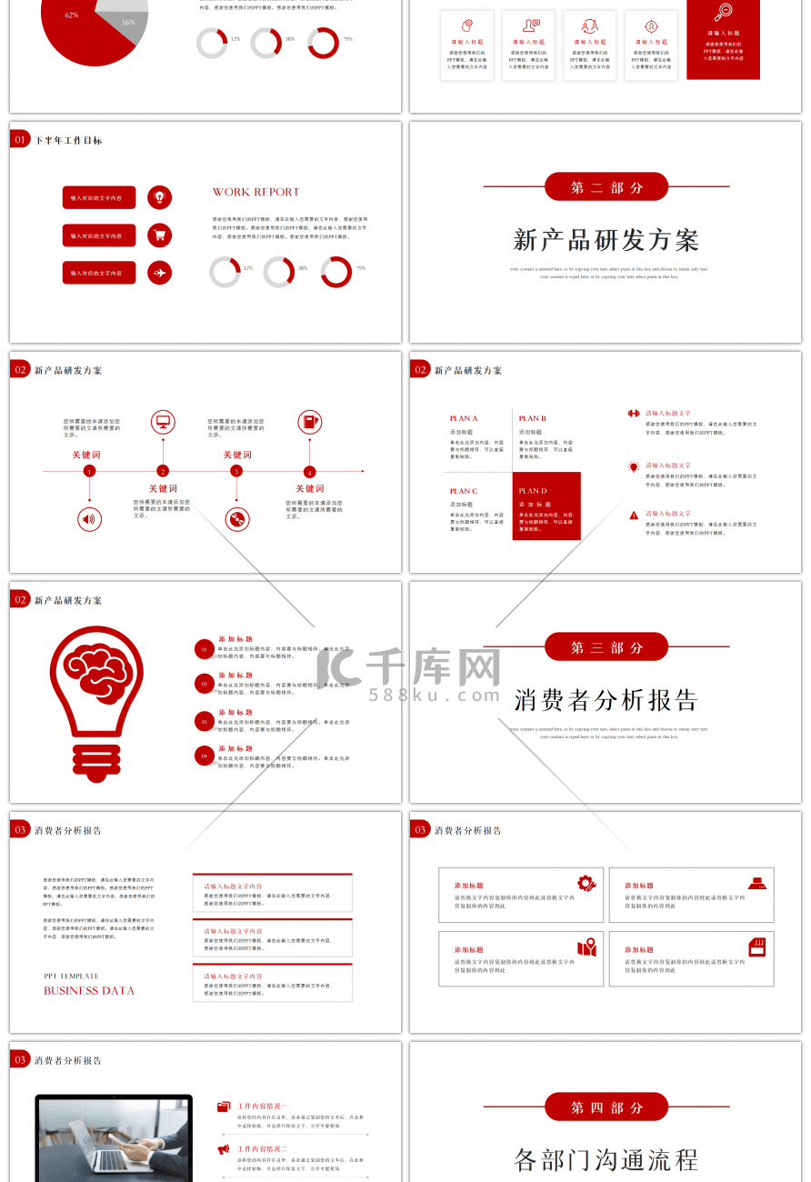 红色极简几何线条汇报通用PPT模板