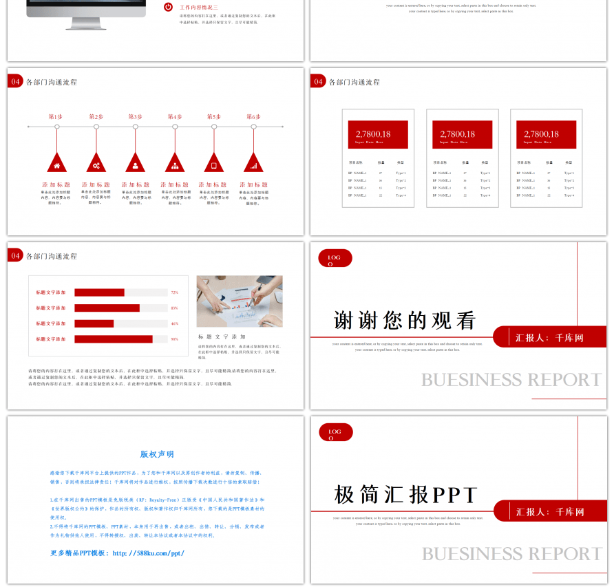 红色极简几何线条汇报通用PPT模板