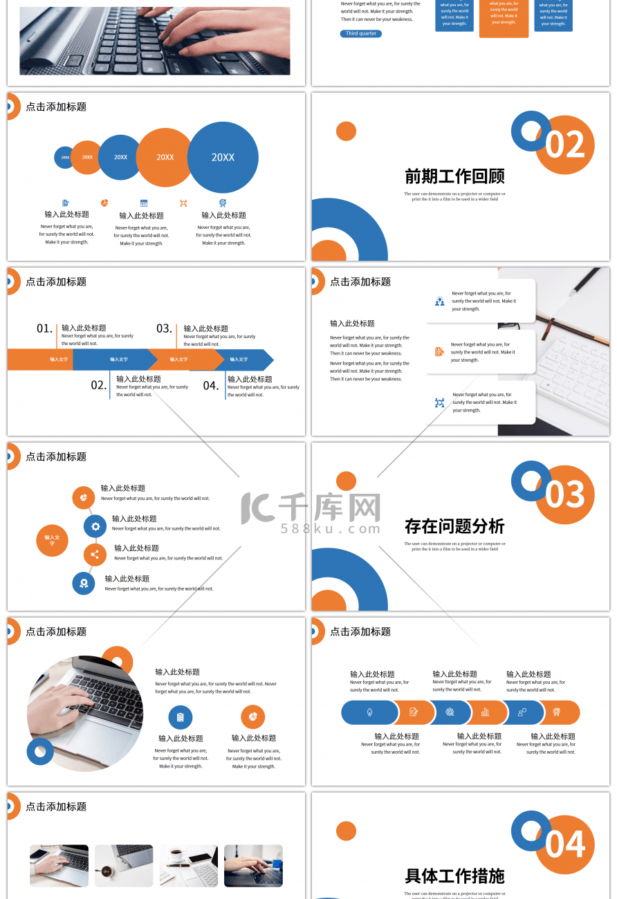 黄蓝色圆形圆环简约工作总结计划PPT模板