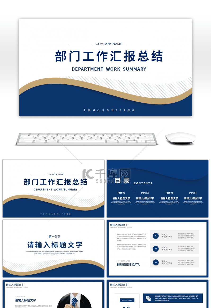 蓝色商务风部门通用工作汇报总结PPT模板