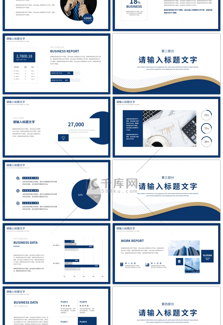 蓝色商务风部门通用工作汇报总结PPT模板