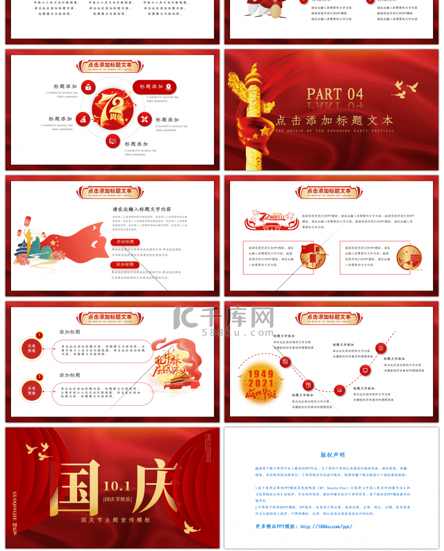 红色国庆主题宣传PPT模板