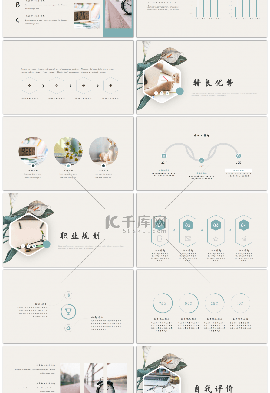 绿色简约文艺优雅简历PPT模板