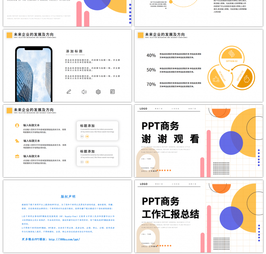 浅色创意风企业商务汇报总结PPT模板