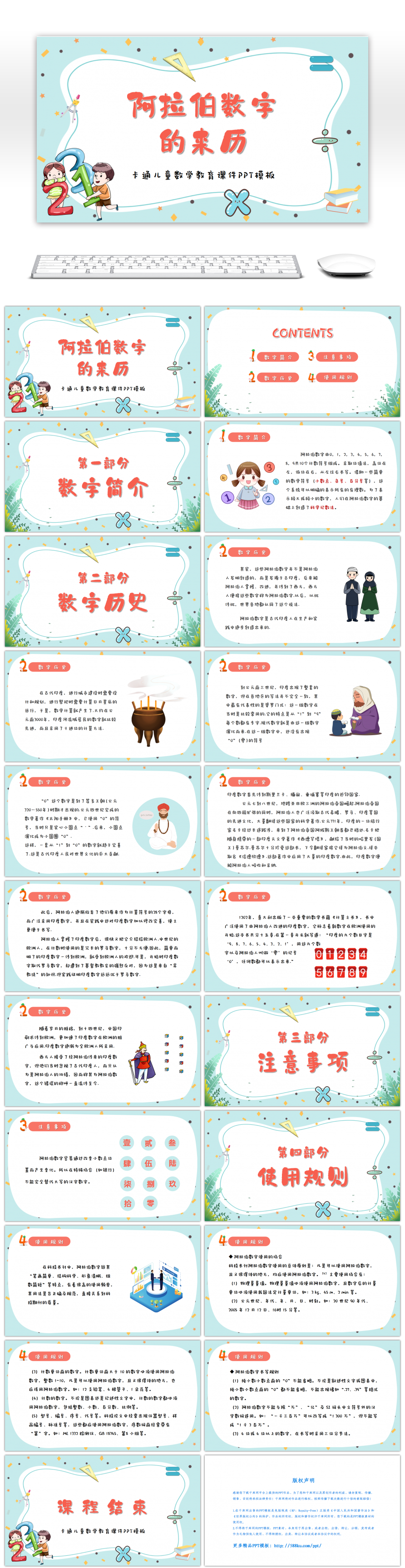 蓝色卡通趣味阿拉伯数字的来历PPT-免费PPT模板下载-千库网