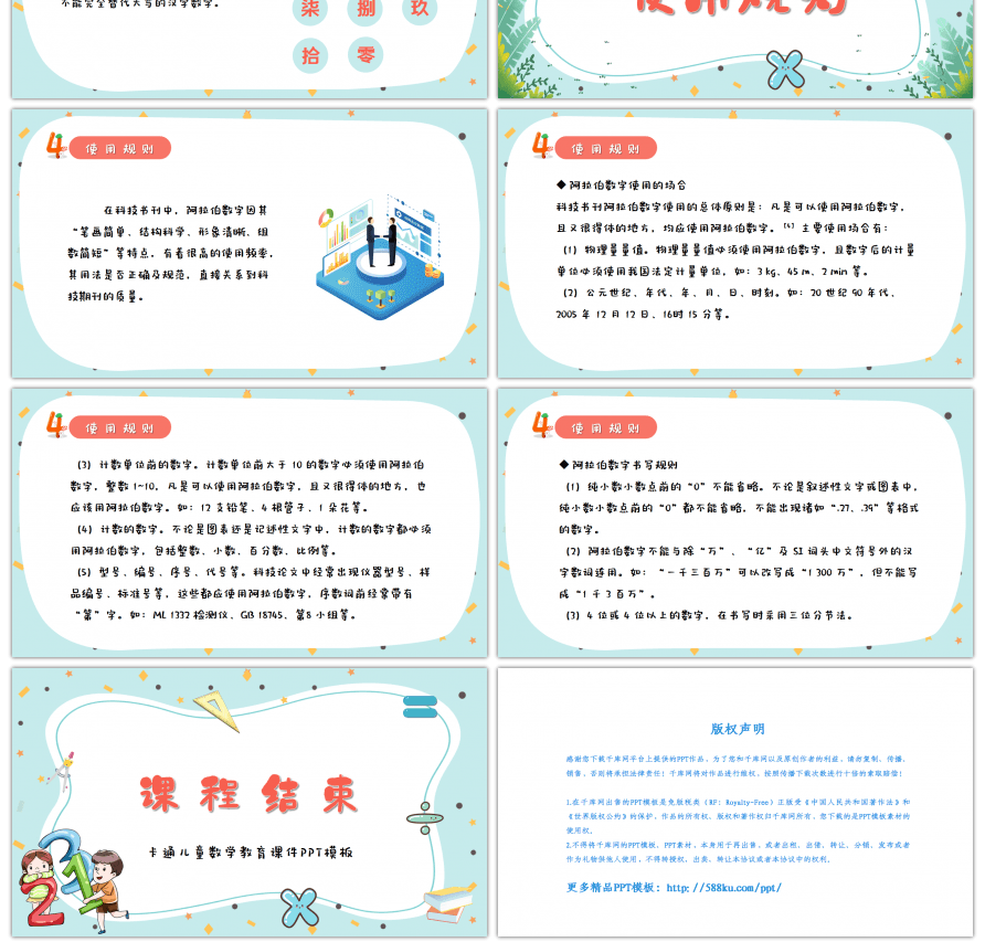 蓝色卡通趣味阿拉伯数字的来历PPT模板