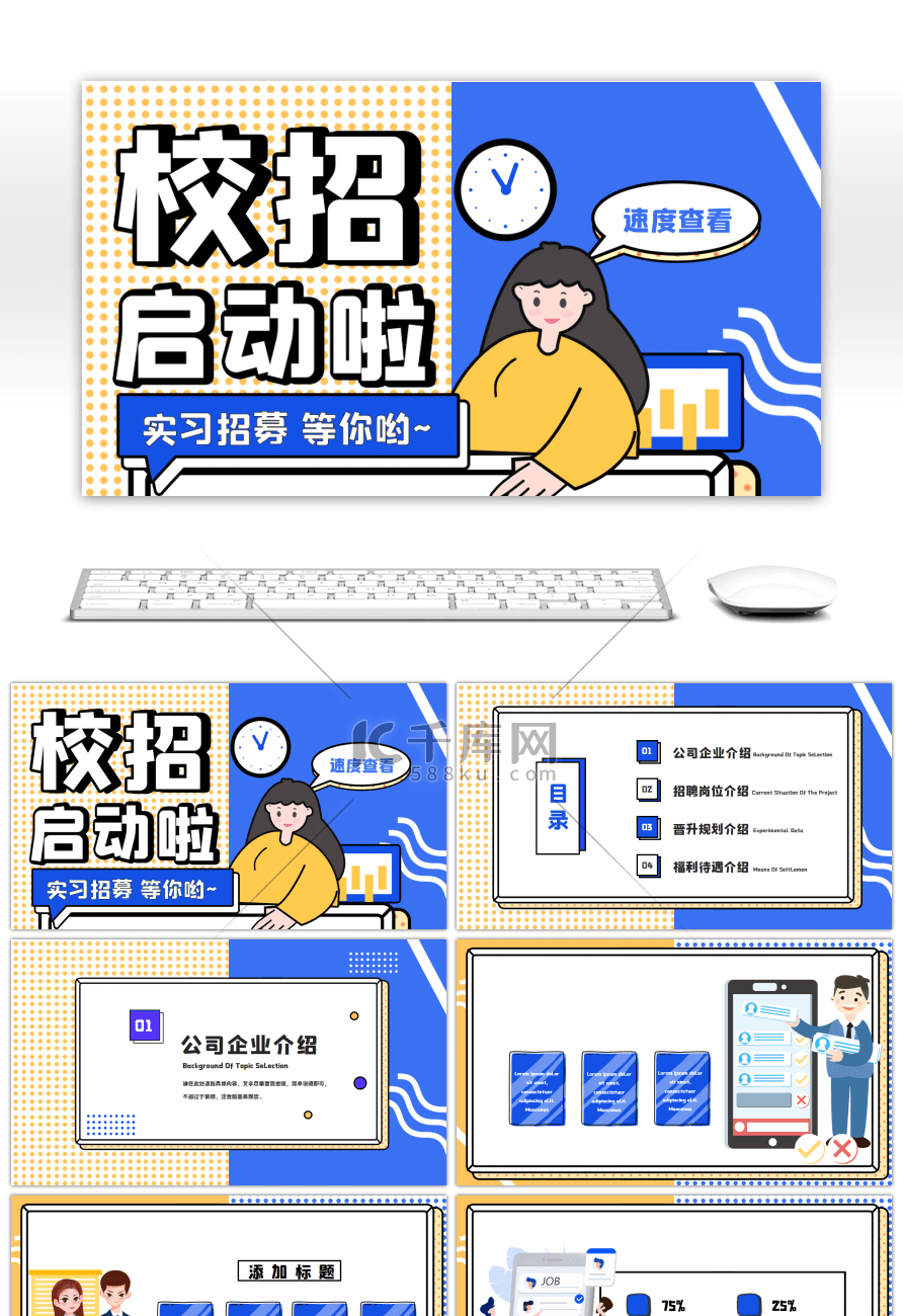 校园秋季招聘送惊喜拼色扁平PPT模板