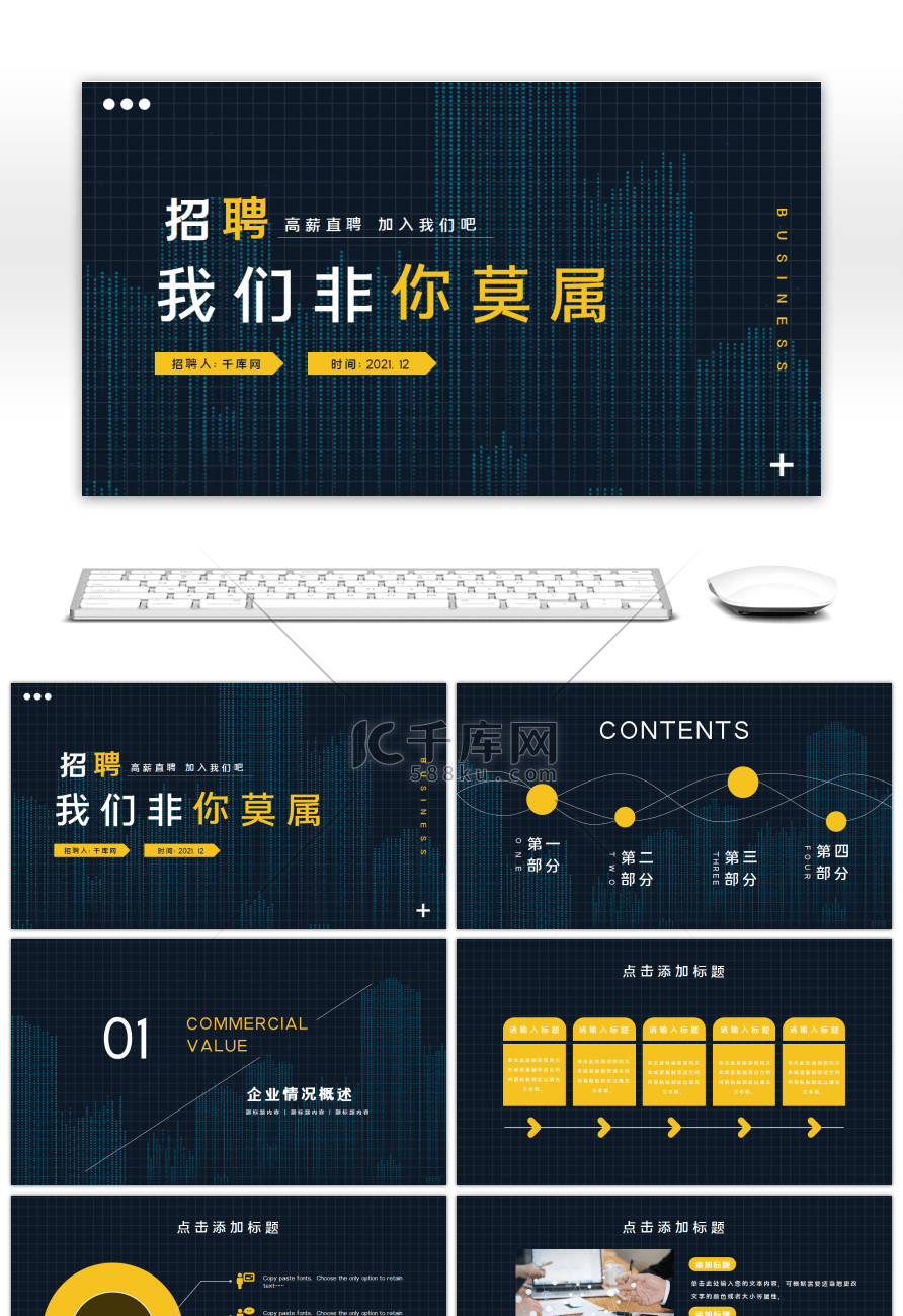 深色系商务风招聘PPT模板