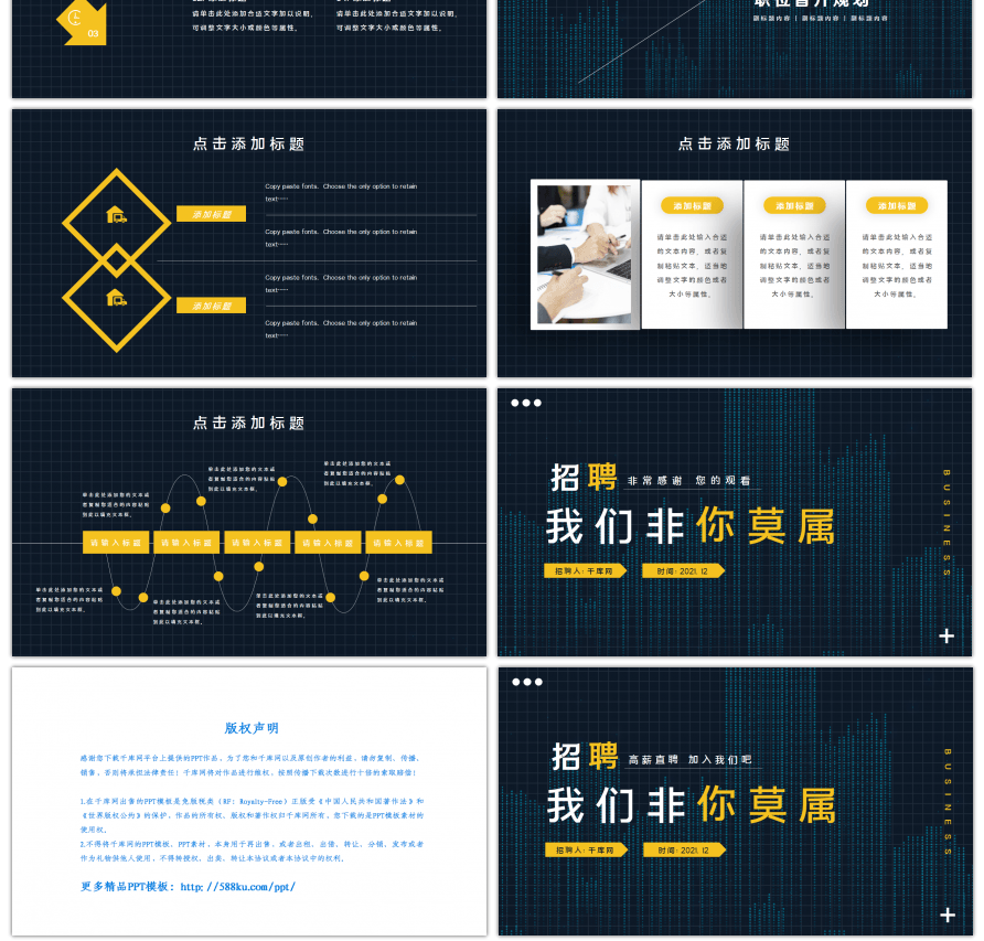 深色系商务风招聘PPT模板