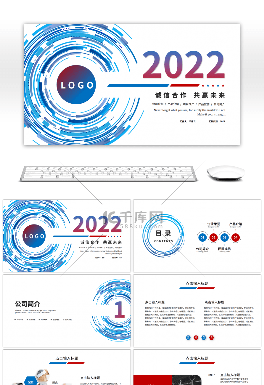 红蓝色撞色科技圆形公司介绍PPT模板