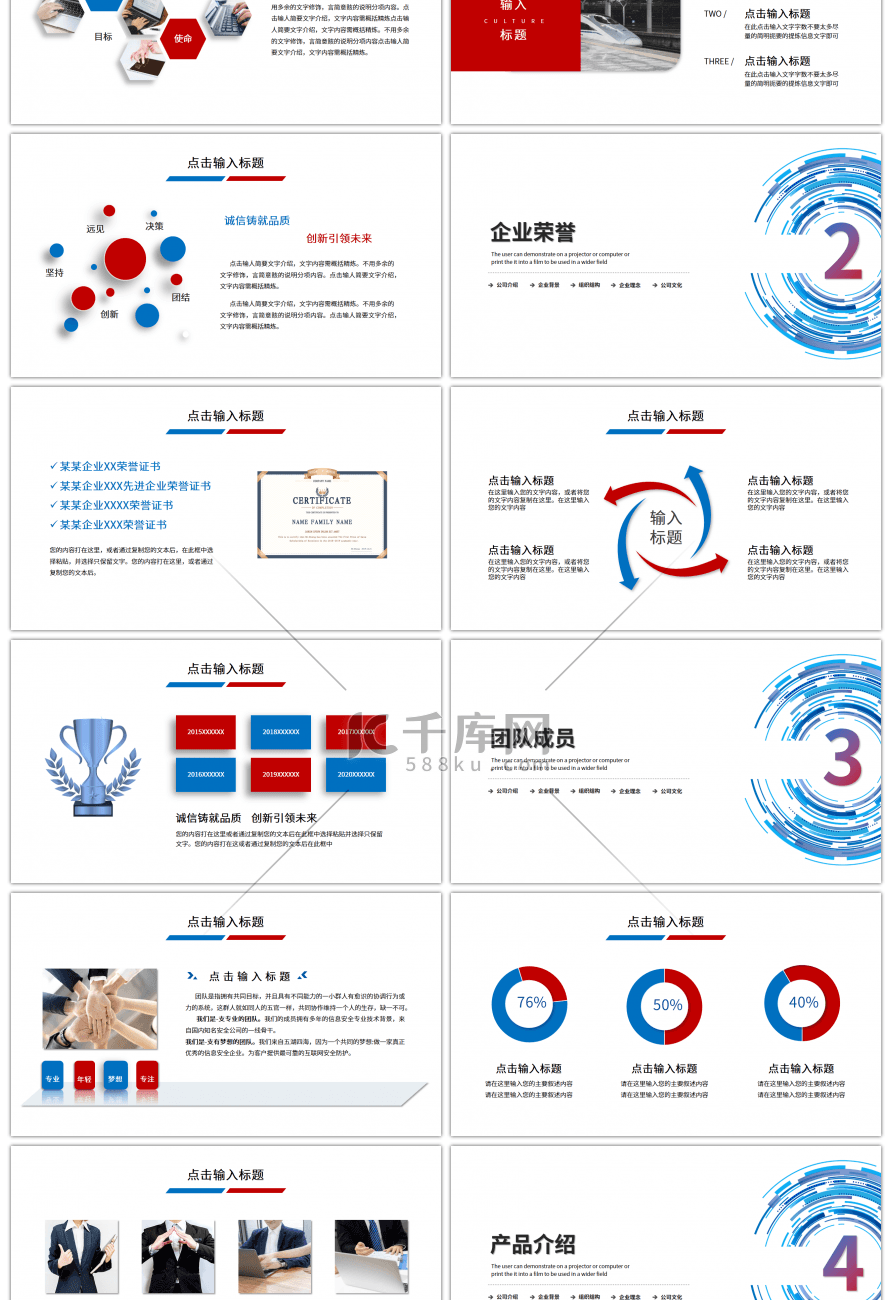 红蓝色撞色科技圆形公司介绍PPT模板