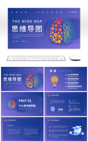 ppt模板图PPT模板_蓝色大脑创意通用思维导图PPT模板