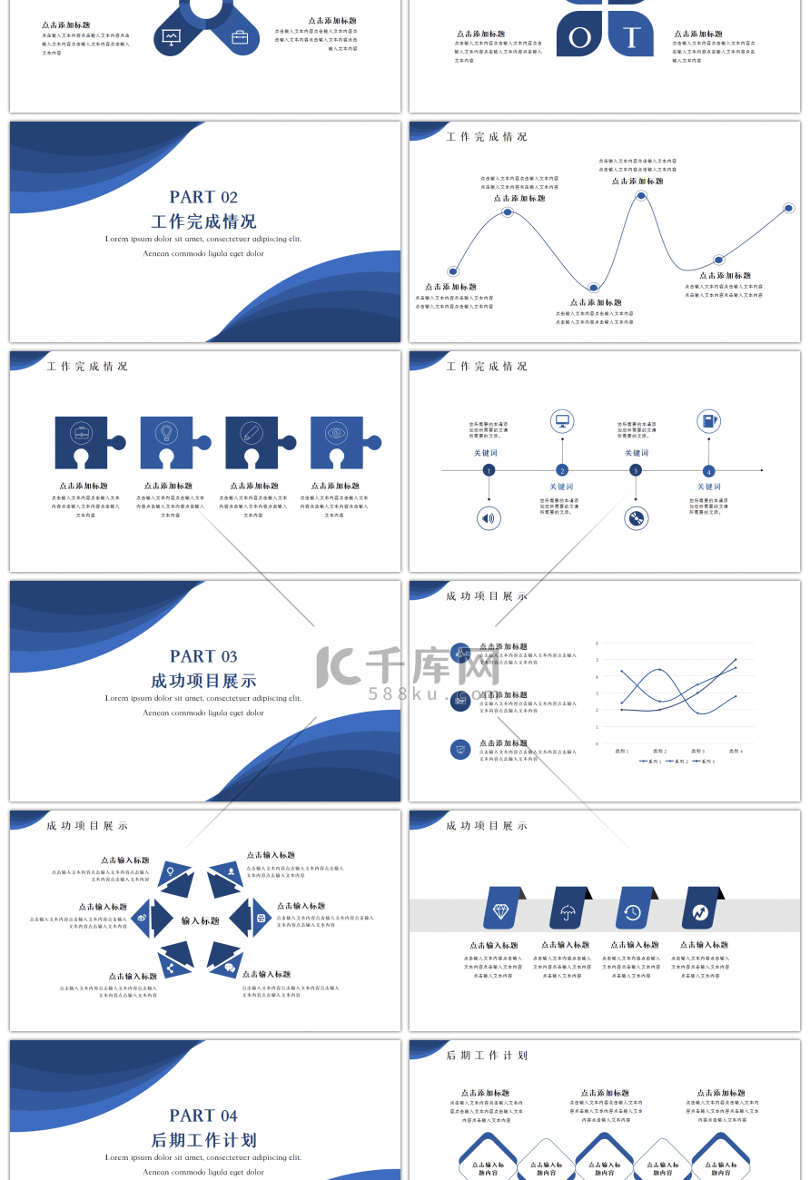 蓝色简约几何图形通用工作汇报PPT模版