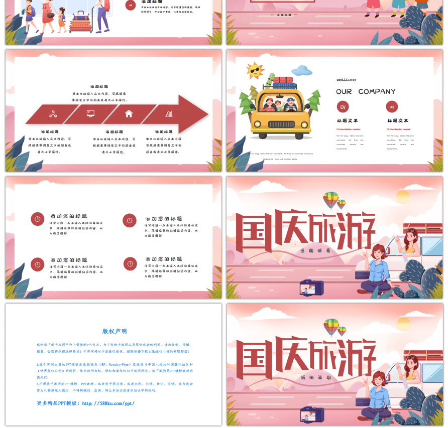 国庆黄金周旅游策划粉色卡通PPT模板