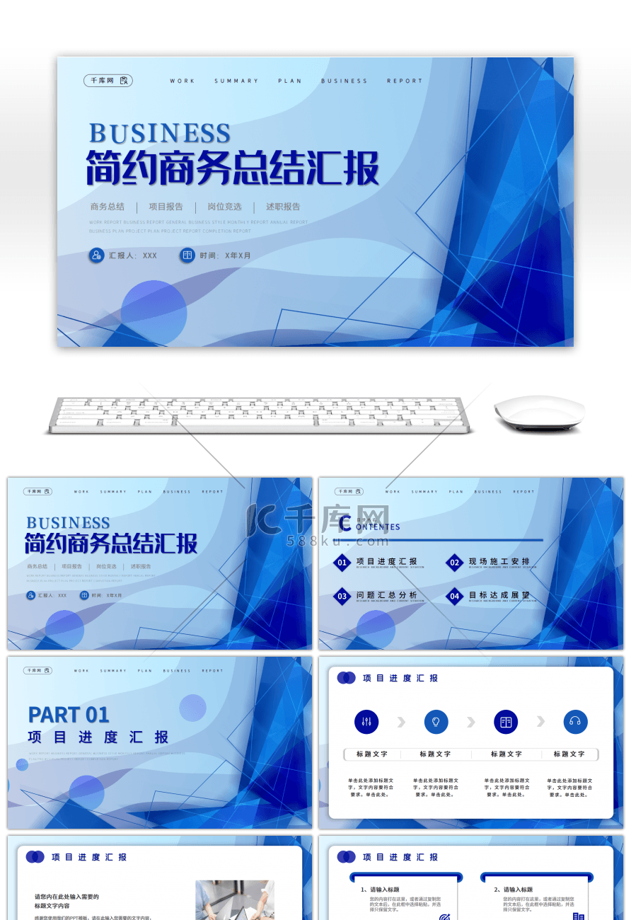 深色商务风工作汇报项目总结PPT模板