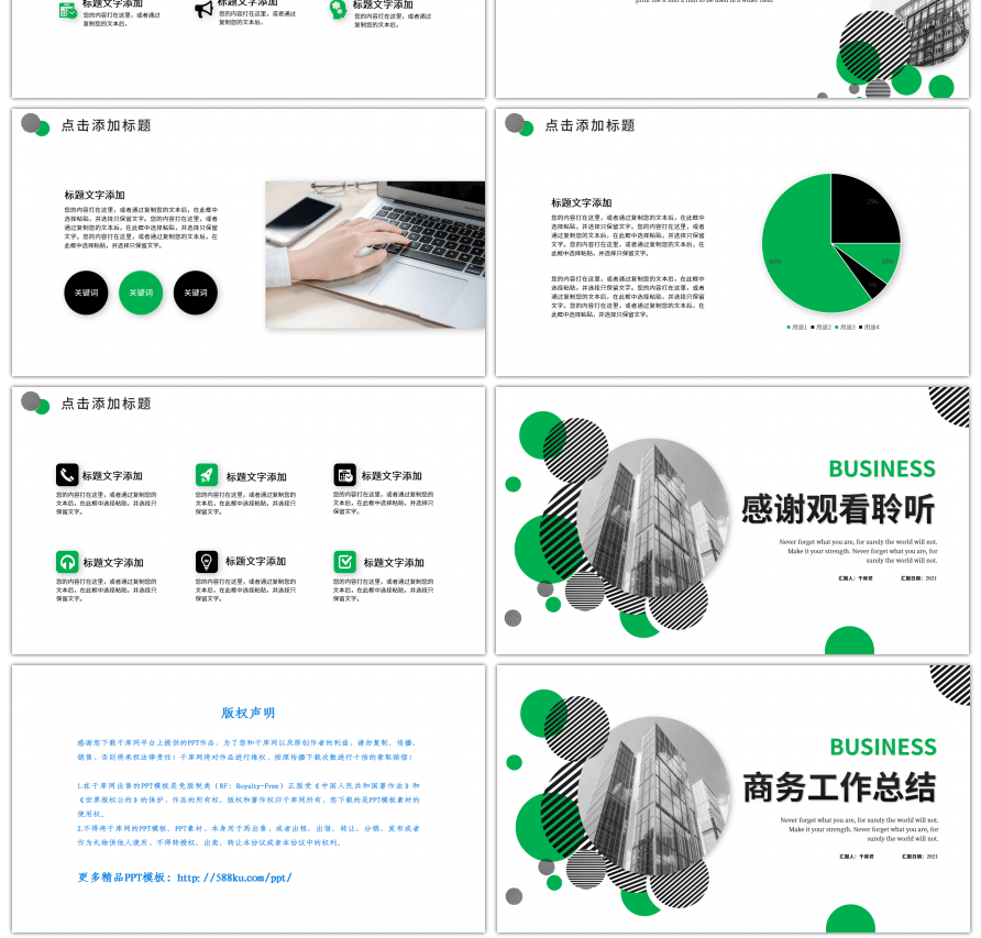 黑绿色圆形条纹通用商务工作总结PPT模板