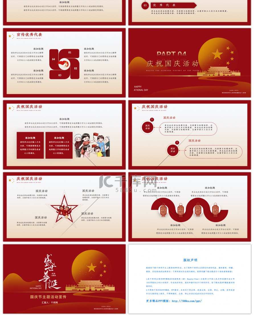 红色国庆节主题活动宣传PPT模板