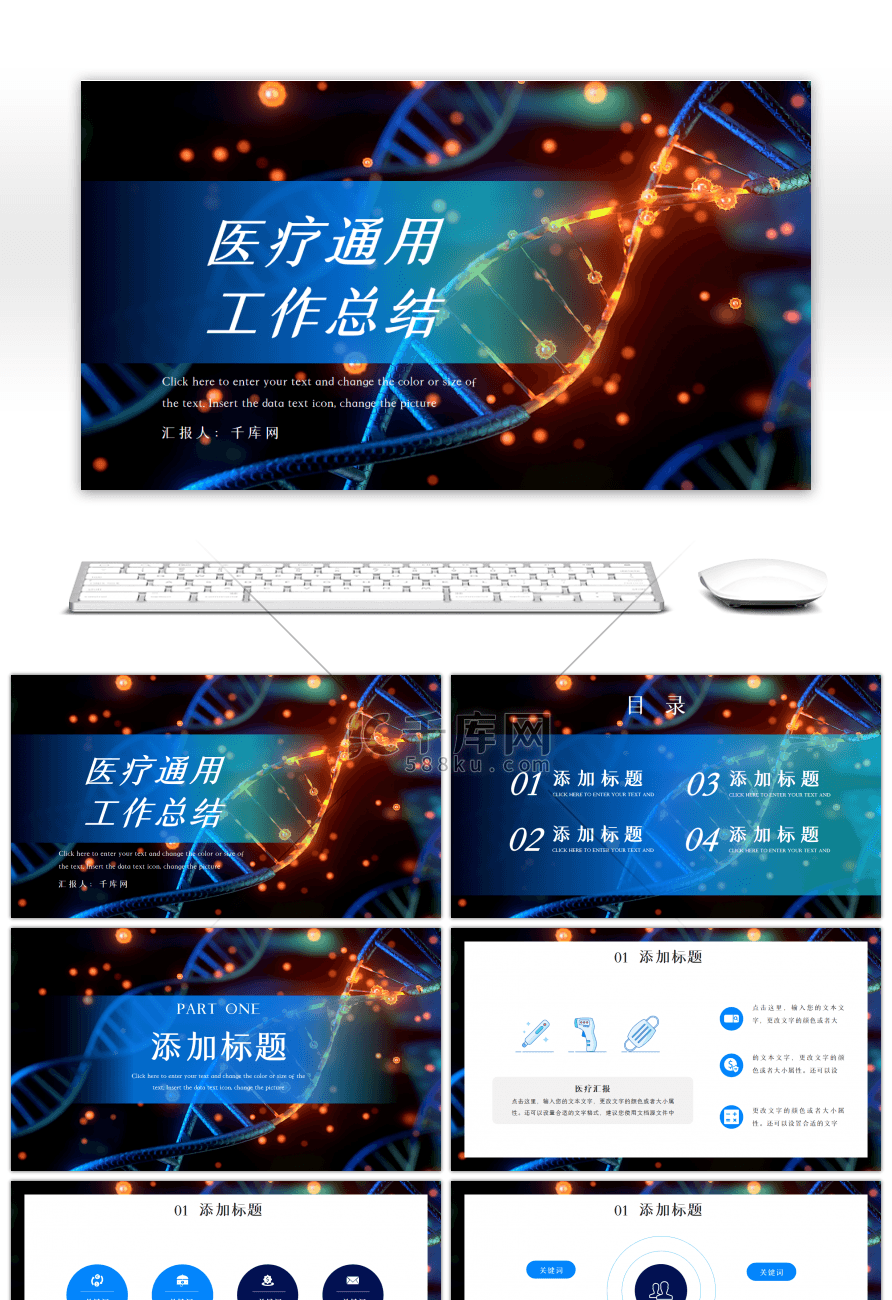 蓝色创意医疗通用工作总结PPT模板
