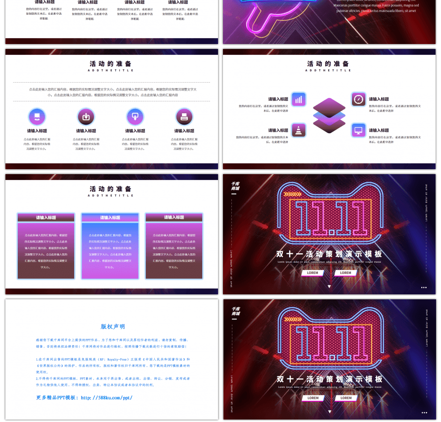 炫紫创意双11活动策划演示PPT模板