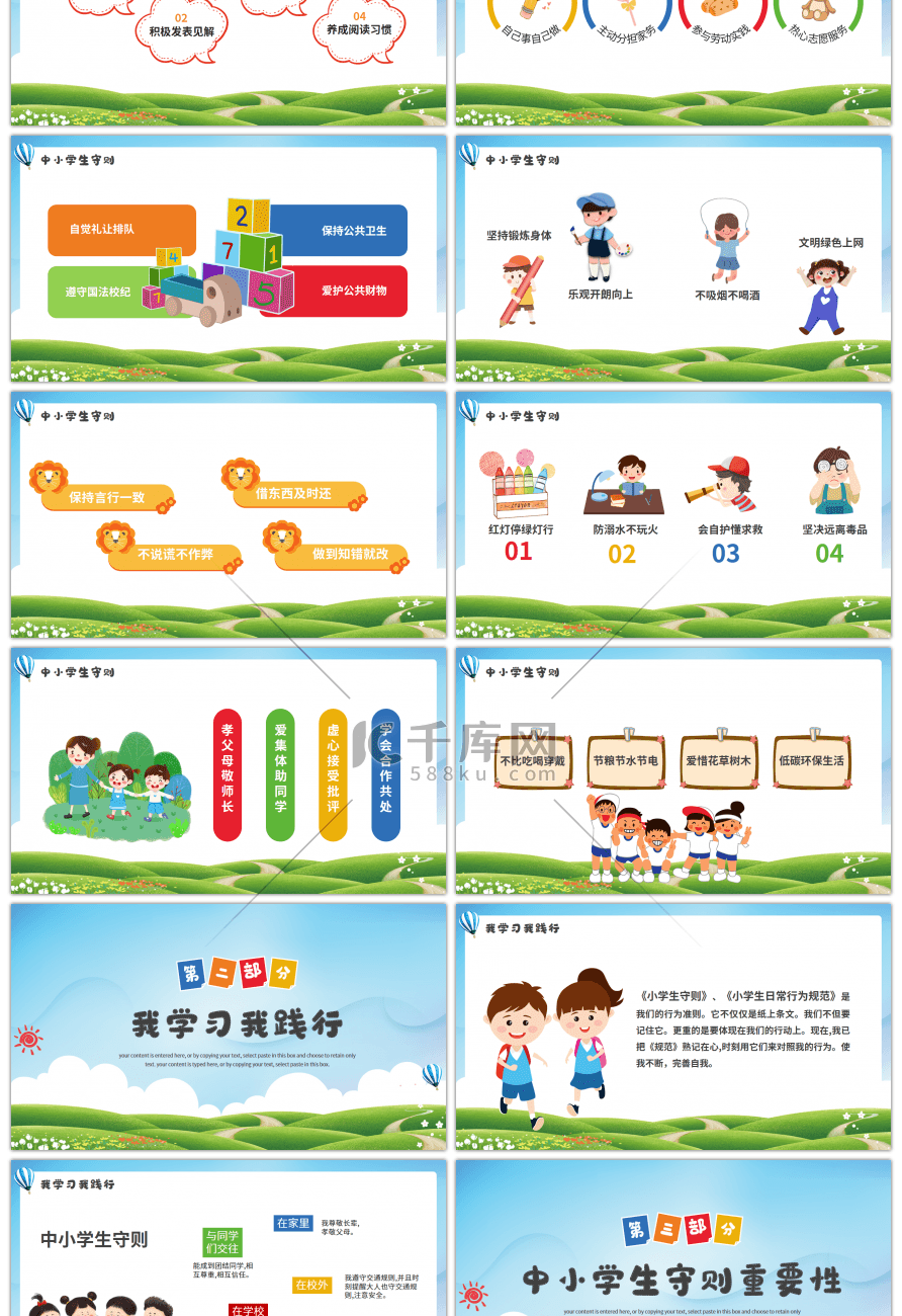 卡通风中小学生行为规范培训PPT模板