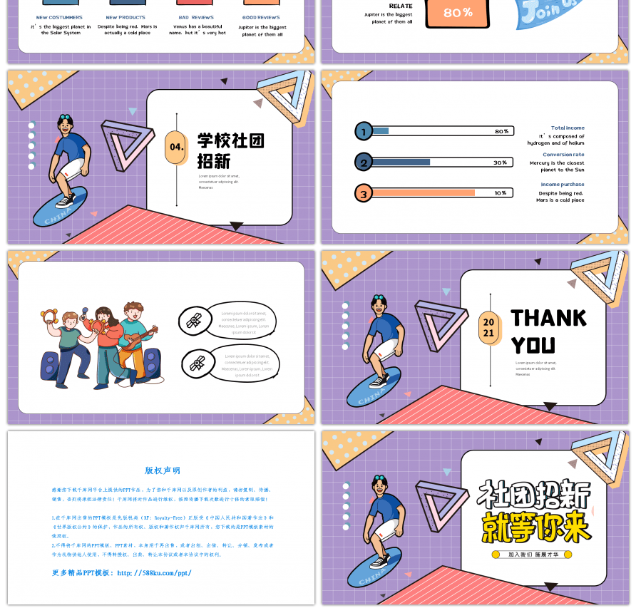 紫色卡通手绘社团招新等你来PPT模板