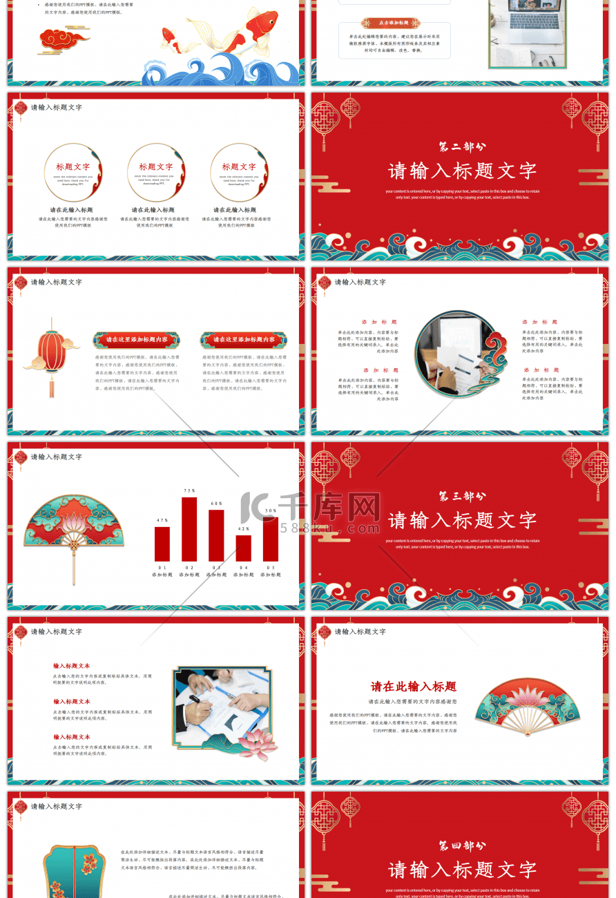 红色中国风2022新年工作计划PPT模板