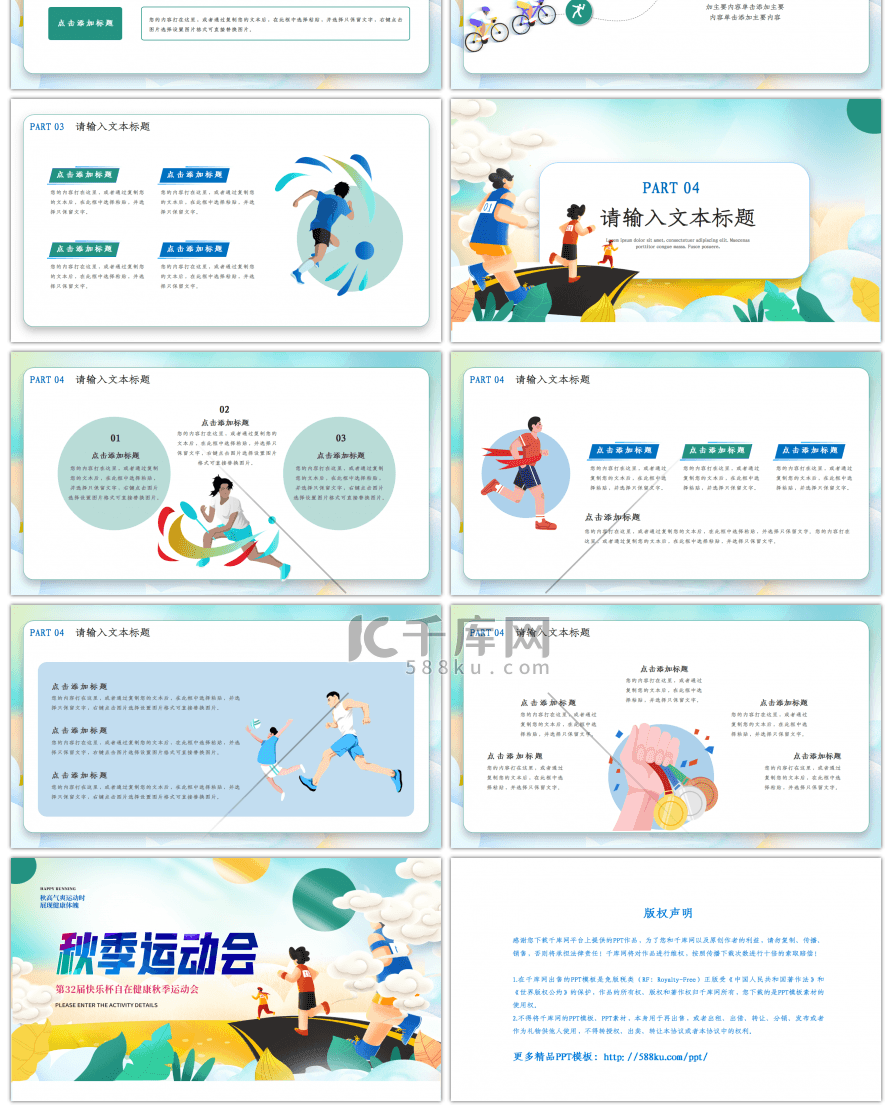 卡通创意秋季运动会PPT模板