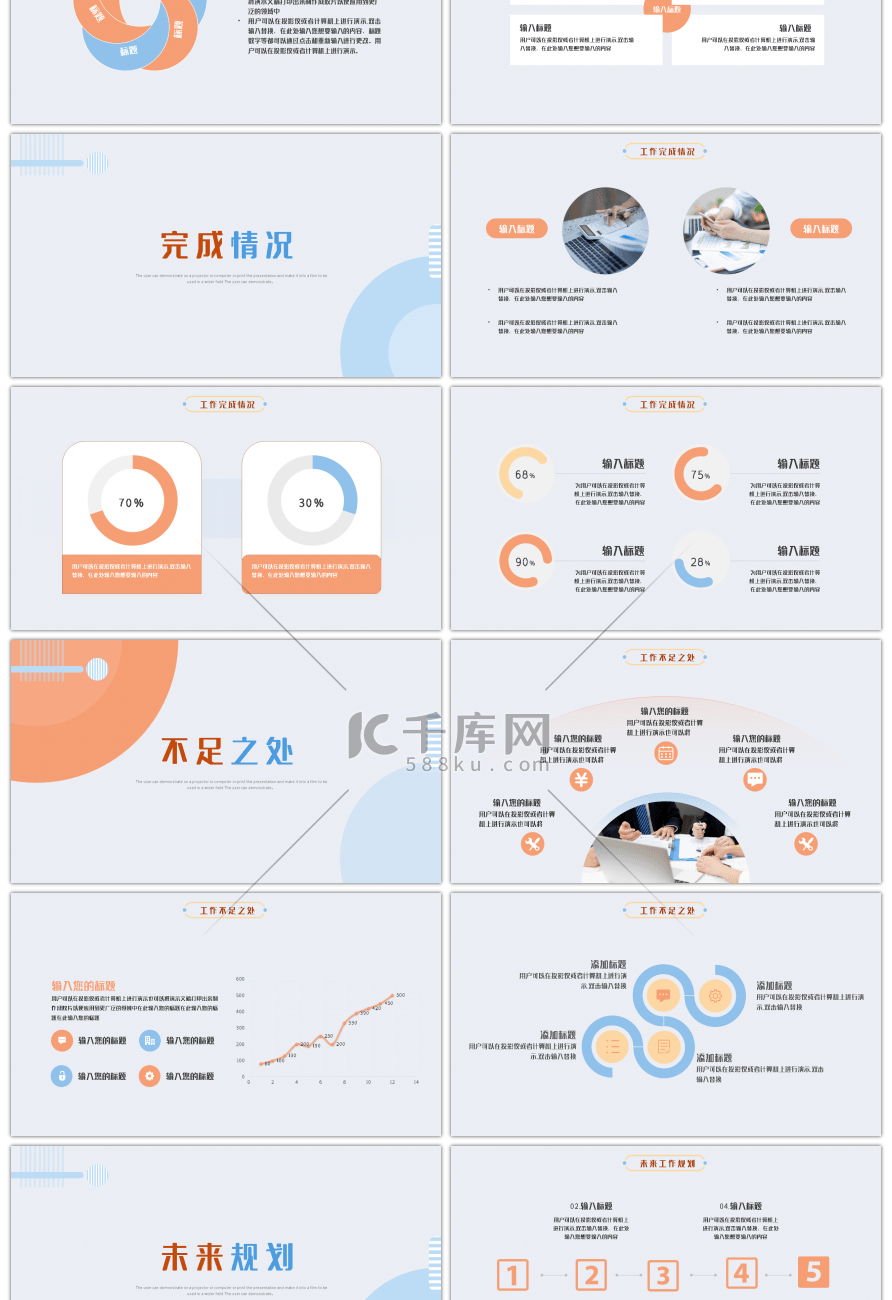 黄蓝简约清新配色商务汇报总结PPT模板