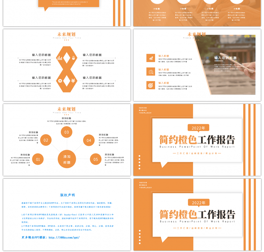 简约橙色商务通用汇报总结PPT模板