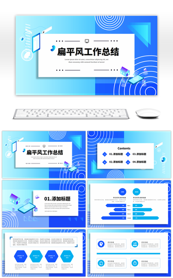 时尚蓝绿色渐变扁平化工作总结PPT模板