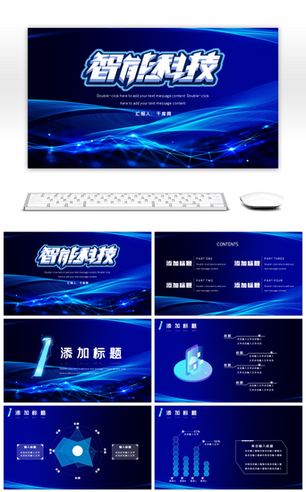 蓝色科技商务风PPT模板_蓝色科技风智能科技工作总结PPT模板
