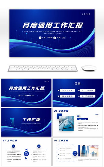 蓝色商务月度工作总结办公通用PPT模板