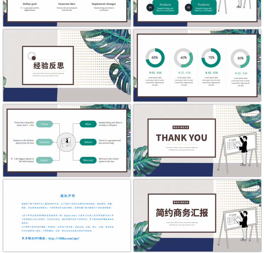 时尚简约商务通用工作汇报PPT模板