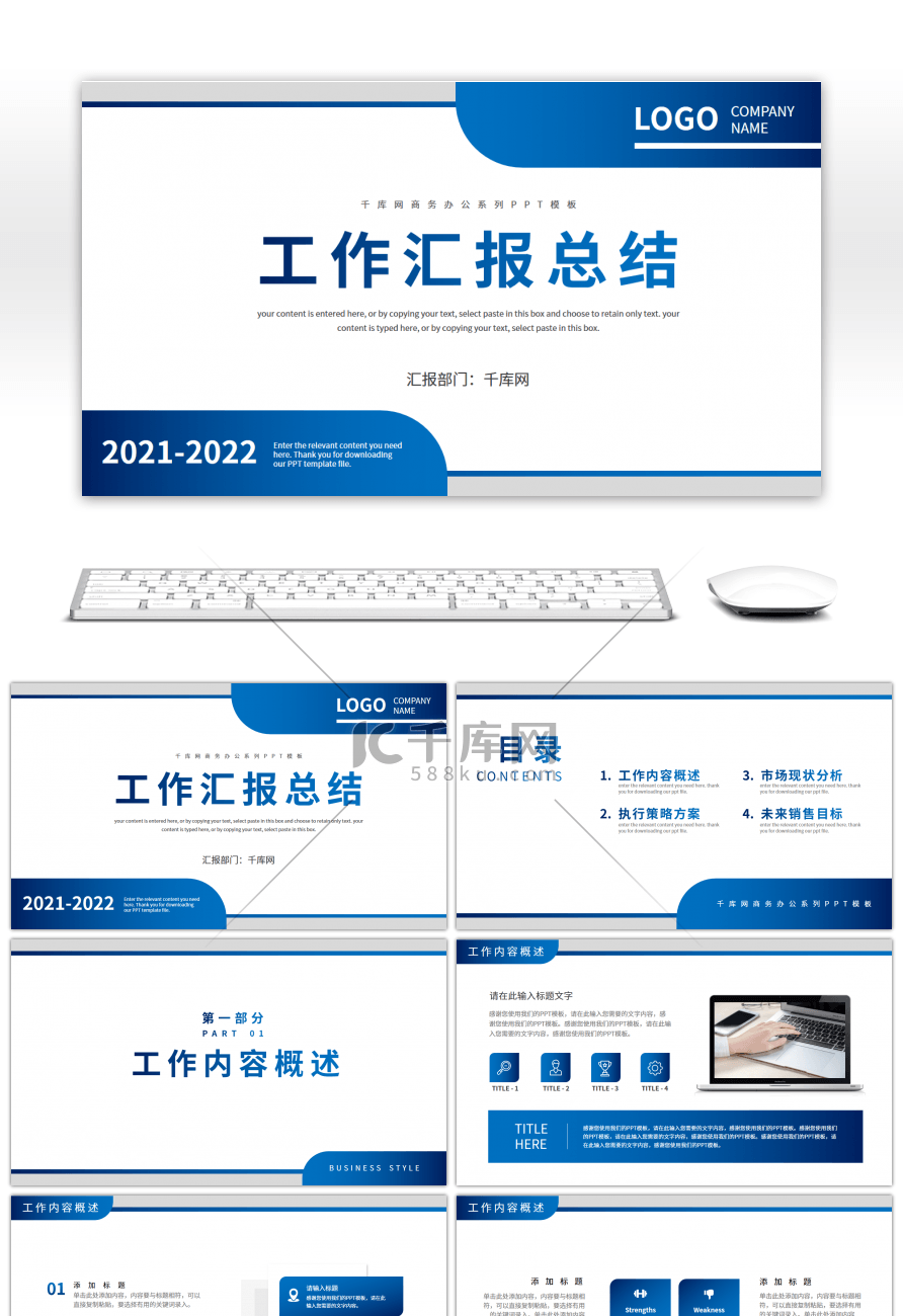 蓝色商务风年终工作汇报总结PPT模板