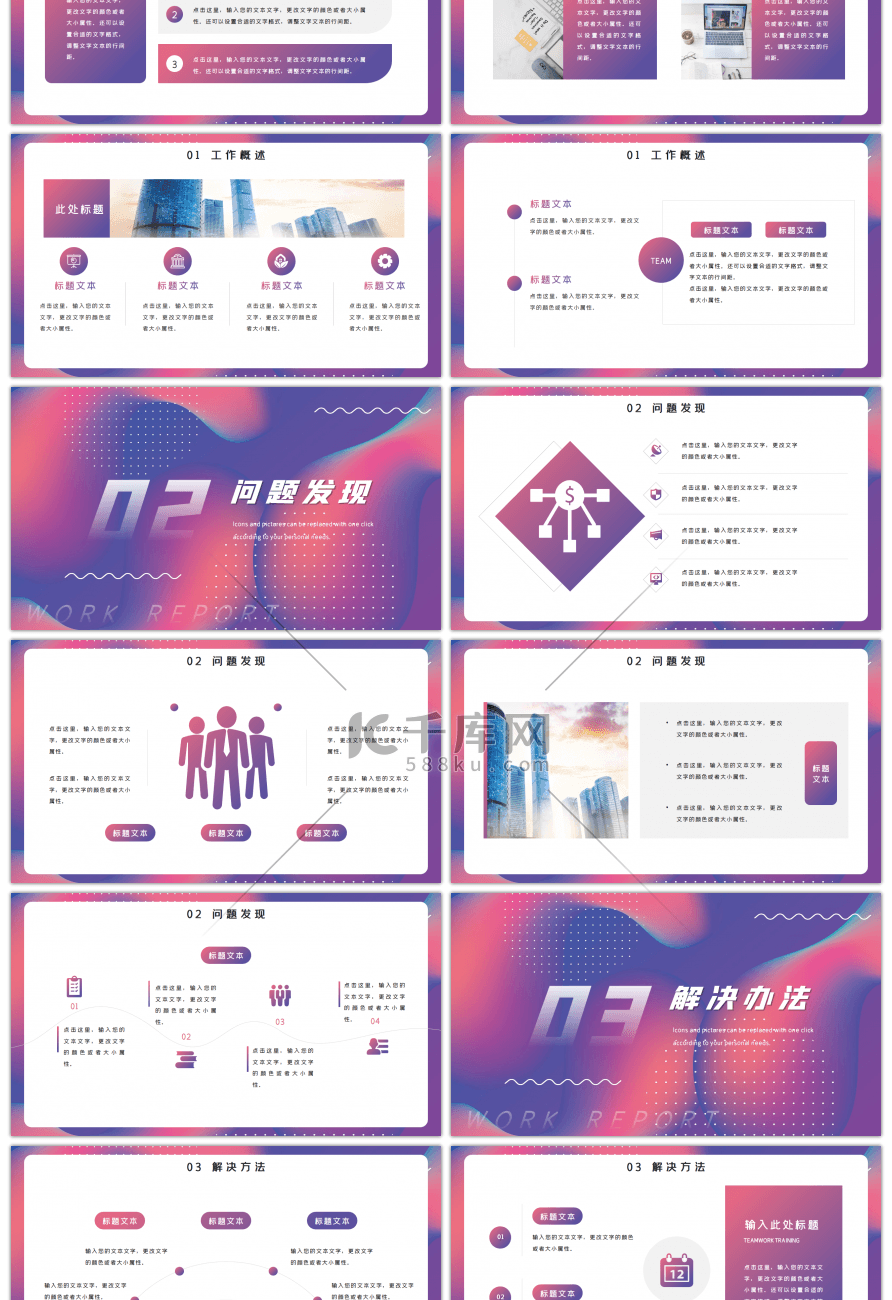 紫色简约通用办公工作述职报告PPT模板