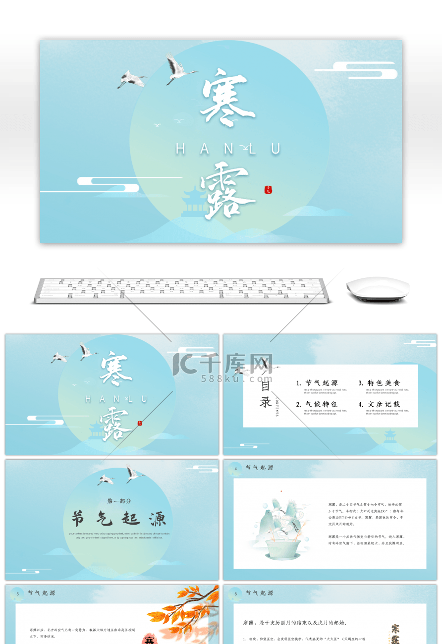 中式清新二十四节气寒露知识介绍PPT模板