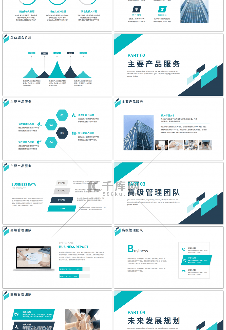 绿色商务风企业通用宣传介绍PPT模板