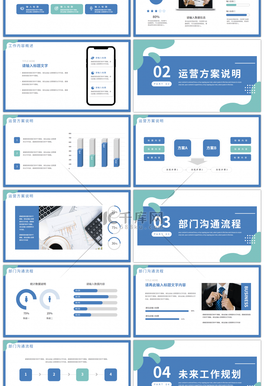 简约几何图形部门工作汇报总结PPT模板