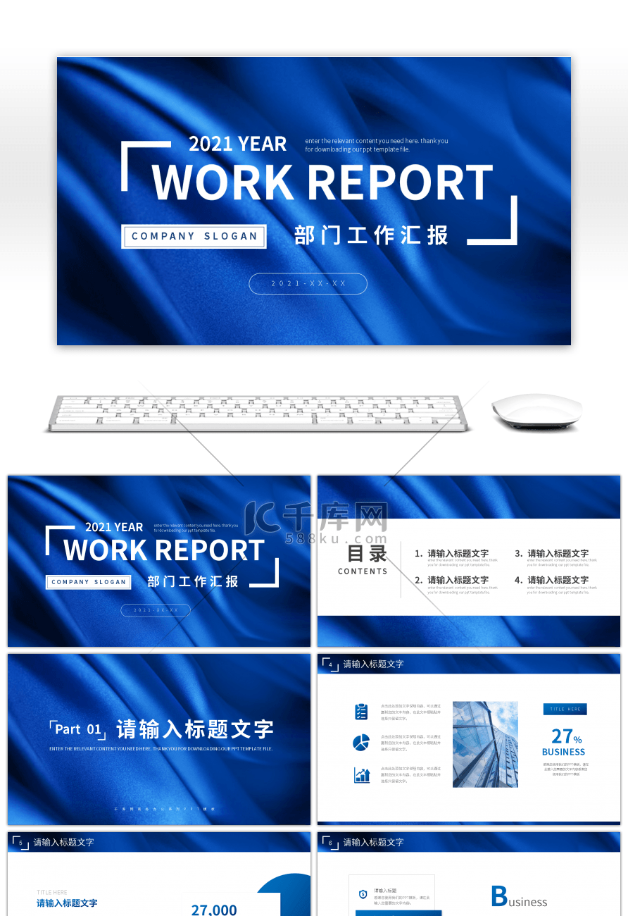 蓝色丝绸2021通用工作总结PPT模板