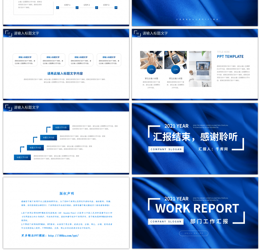 蓝色丝绸2021通用工作总结PPT模板