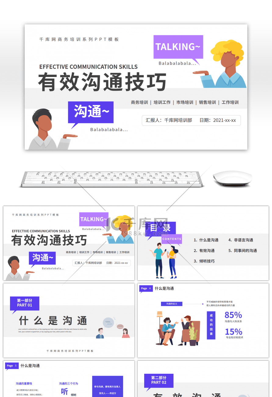 扁平卡通有效沟通技巧培训课件PPT模板