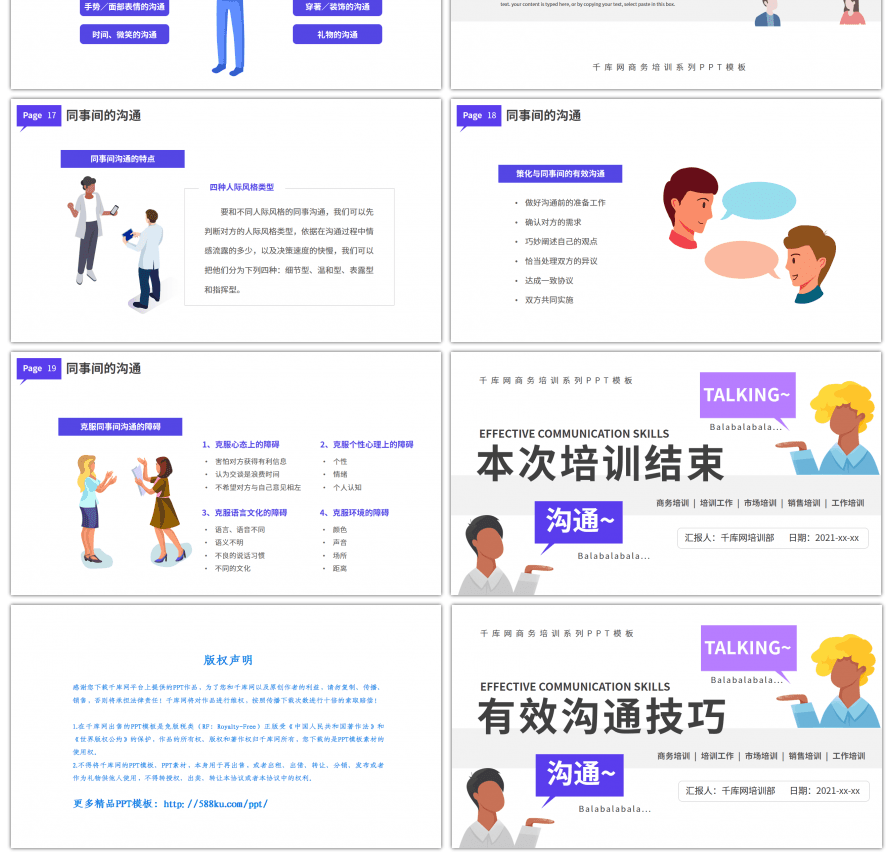 扁平卡通有效沟通技巧培训课件PPT模板